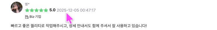 시간부자웹 | 홈페이지 제작 전문 - 매출과 연결되는 전략형 웹사이트 14 시간부자웹 크몽 기업 고객 5.0 리뷰 - 빠른 퀄리티 작업과 상세 안내로 만족한 실제 후기
