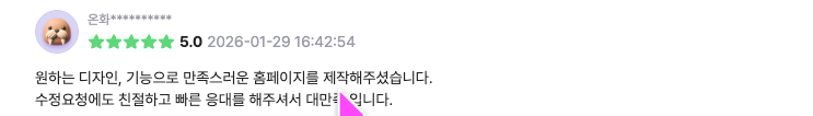 시간부자웹 | 홈페이지 제작 전문 - 매출과 연결되는 전략형 웹사이트 25 시간부자웹 크몽 5.0 리뷰 - 원하는 디자인·기능 구현과 수정 요청도 친절하고 빠른 홈페이지 제작 후기