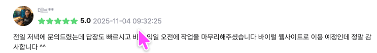 시간부자웹 | 홈페이지 제작 전문 - 매출과 연결되는 전략형 웹사이트 23 시간부자웹 크몽 5.0 리뷰 - 당일 답변·익일 완성 빠른 납기 바이럴 웹사이트 제작 후기