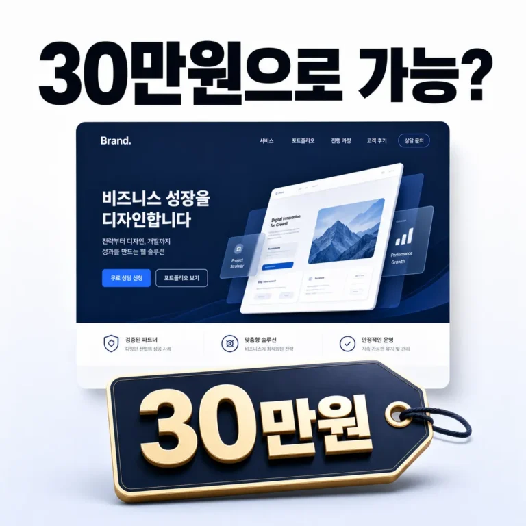 랜딩페이지 가격 완전 공개 썸네일