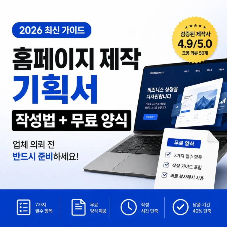 홈페이지 제작 기획서 썸네일